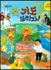 크레파스 미술동화 46 쉿, 기도 드리자!
