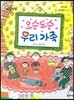 크레파스 미술동화 41 오순도순 우리 가족