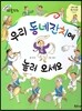크레파스 미술동화 42 우리 동네 잔치에 놀러 오세요