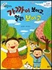 크레파스 미술동화 60 가까이 보이고, 멀리 보이고