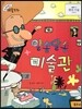 크레파스 미술동화 55 알쏭달쏭 미술관