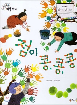 크레파스 미술동화 57 점이 콩, 콩, 콩