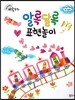 크레파스 미술동화 69 알록달록 표현놀이
