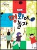 크레파스 미술동화 70 명화야, 놀자