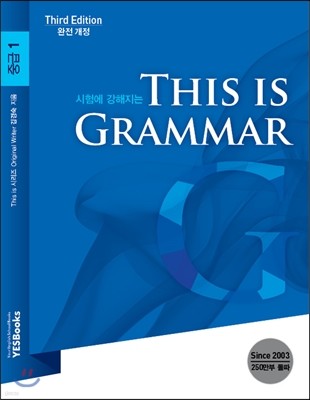 THIS IS GRAMMAR 중급 1