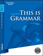 THIS IS GRAMMAR 중급 2