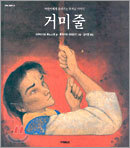 거미줄