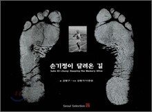손기정이 달려온 길