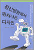 정신병원에서 뛰쳐나온 디자인