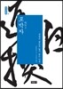 포박자