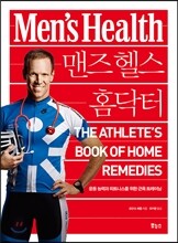 맨즈헬스 홈닥터