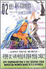오! 나의 여신님 극장판 2