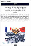누구를 위한 협력인가