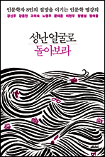 성난 얼굴로 돌아보라