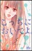 こっちにおいでよ。   5