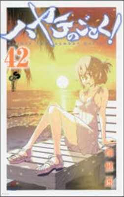 ハヤテのごとく!  42