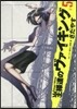 王樣達のヴァイキング   5
