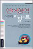 언어영역 어휘력 비밀노트