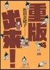 重版出來!   4