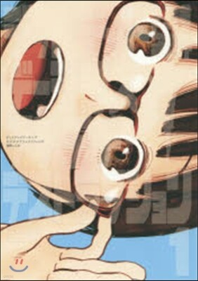 デッドデッドデ-モンズデデデデデストラクション 1