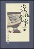 深夜食堂  13