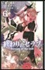 終わりのセラフ   6