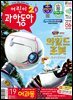 어린이과학동아 Vol.19 : 2024.10.01