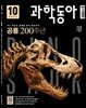 과학동아 2024.10