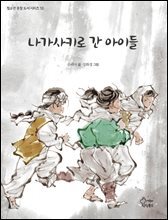 나가사키로 간 아이들