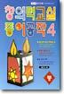 창의력교실 종이공작 4