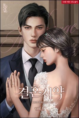 결혼 서약
