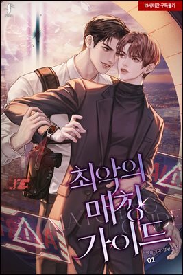 [BL] 최악의 매칭 가이드
