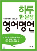 하루 한 문장 영어명언