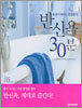 반신욕 30분