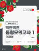2025 곽지영 영어 막판역전 동형모의고사 1 16회분