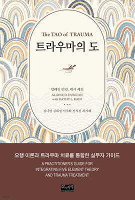 트라우마의 도