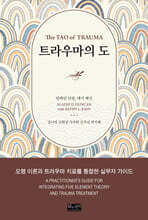 트라우마의 도