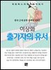 이상화 - 출가자의 유서