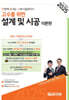 2025 한방에 끝내는 소방시설관리사 2차 설계 및 시공 : 이론편