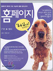 홈페이지 기본 + 활용 쉽게 배우기