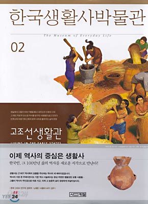 한국생활사박물관 (2)