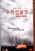 수취인불명 Address Unknown, dts