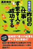 始業前に「昨日の仕事」をすます人が成功する