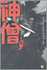 신승 10
