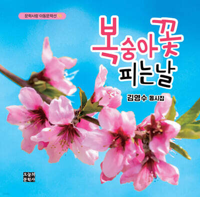 복숭아꽃 피는 날