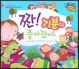 월드 베스트 북스 09 짠! 기분이 좋아졌어요