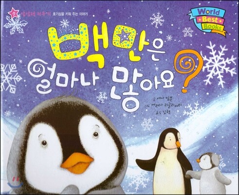 월드 베스트 북스 07 백만은 얼마나 많아요?