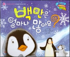 월드 베스트 북스 07 백만은 얼마나 많아요?