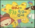 월드 베스트 북스 14 애니가 목장 학교에 갔어요