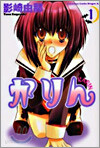 かりん 1